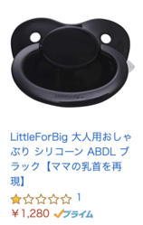 LittleForBig